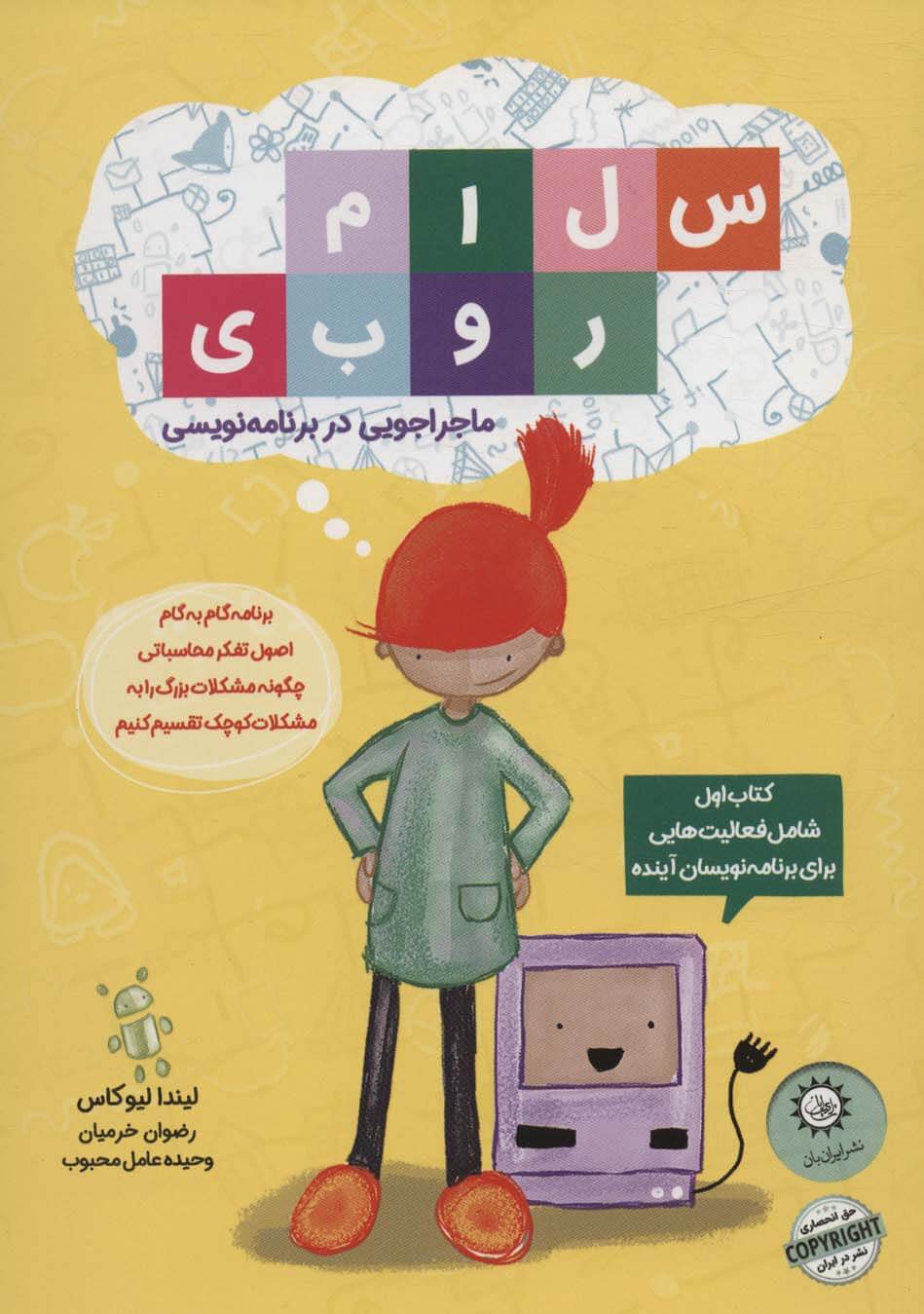 ماجراجویی در برنامه نویسی - کتاب سلام روبی جلد اول