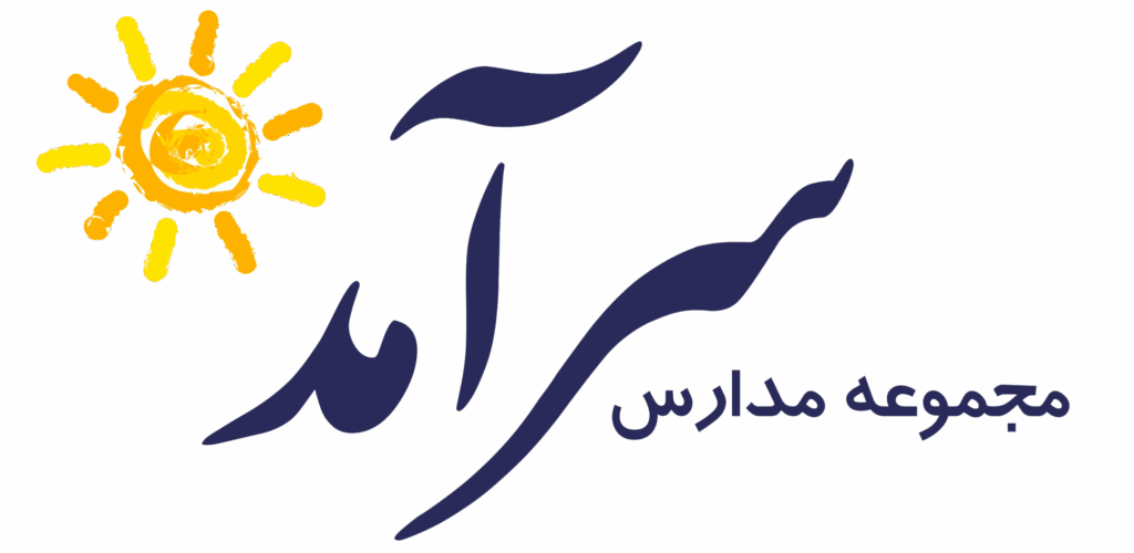 مجموعه مدارس سرآمد